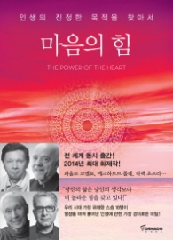 마음의 힘